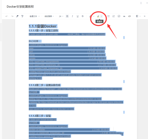 如何删除有道云笔记背景色?