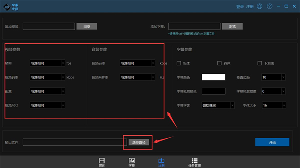 如何使用字幕大师压制字幕?