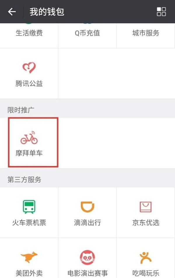 摩拜单车如何免押金骑车?