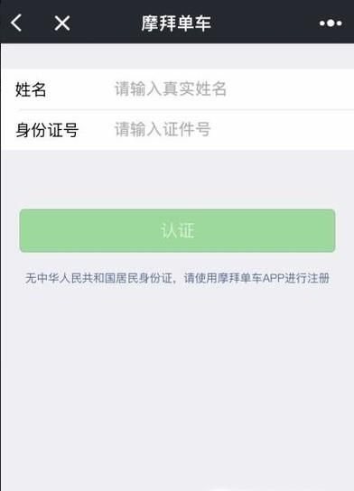 摩拜单车如何免押金骑车?
