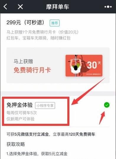 摩拜单车如何免押金骑车?