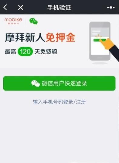 摩拜单车如何免押金骑车?