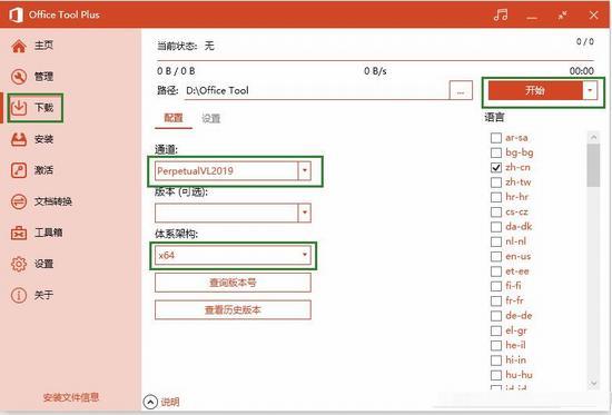 Office Tool Plus为什么激活不了Office2019?激活Office失败的修复步骤