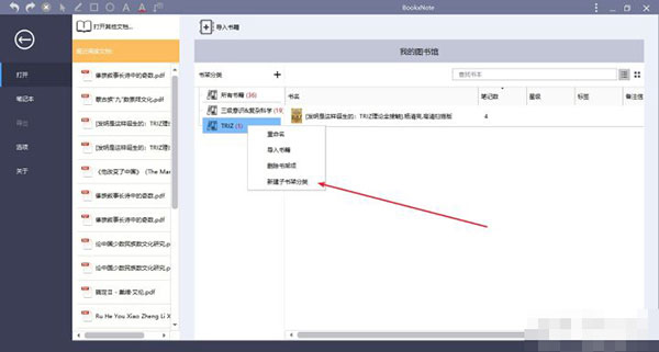 BookxNote Pro(电子学习笔记)如何使用?