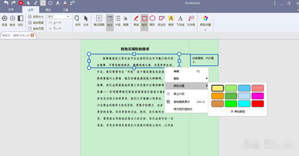 BookxNote Pro(电子学习笔记)如何使用?