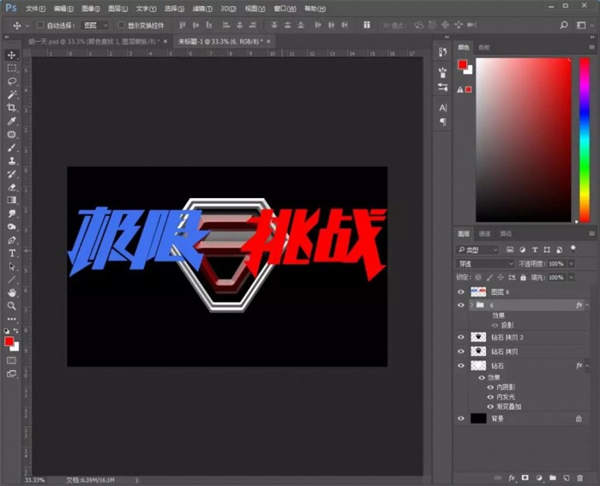 如何使用PS制作《极限挑战》金属质感艺术字?