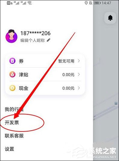 花小猪打车怎么开票？花小猪打车开发票方法介绍