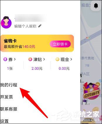 花小猪打车怎么付款？5个步骤教你轻松付款！