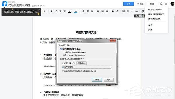 腾讯文档怎么导出到本地文档？往下看，你就知道了！