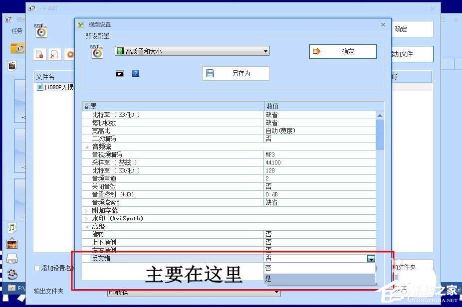 视频出现锯齿状横纹怎么办?格式工厂快速去除锯齿状横纹的方法