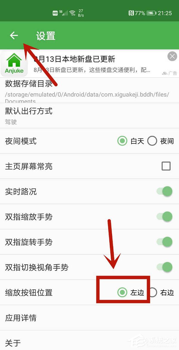北斗导航怎么用?北斗导航缩放按钮设置左侧的方法