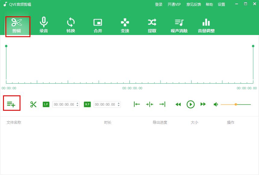 QVE音频剪辑软件怎么剪辑音频?