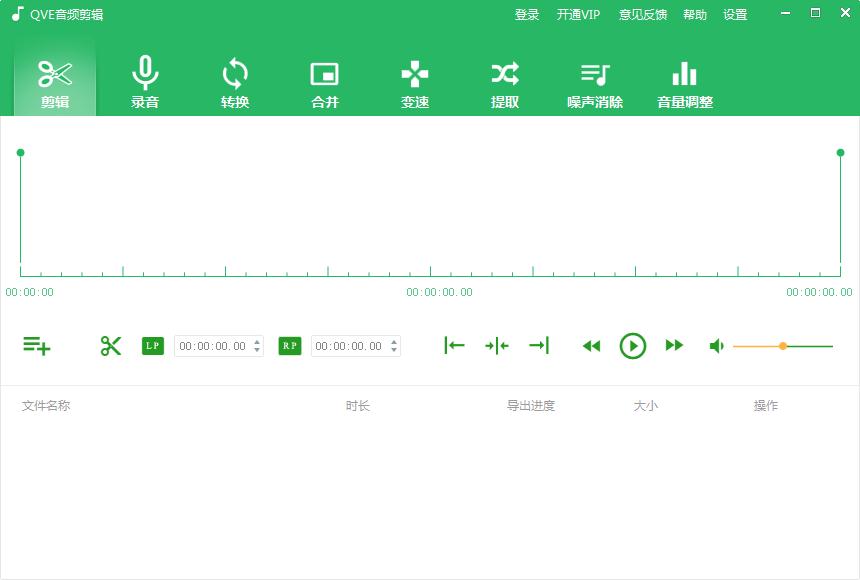 QVE音频剪辑软件怎么剪辑音频?