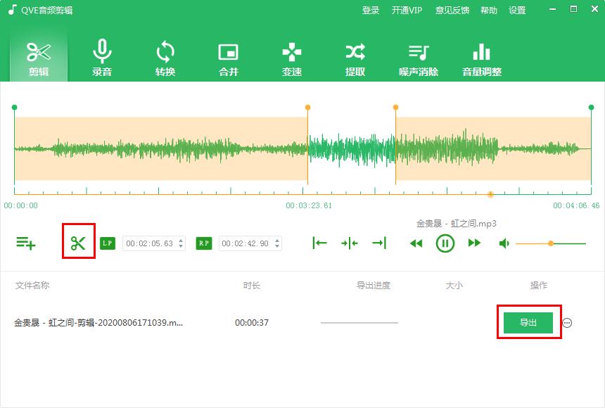 QVE音频剪辑软件怎么剪辑音频?