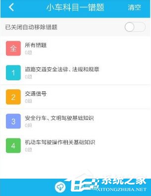驾考宝典怎么看错题？两个步骤教你轻松查看！