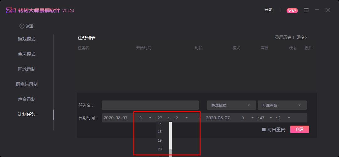 转转大师录屏软件怎么设置定时录制?