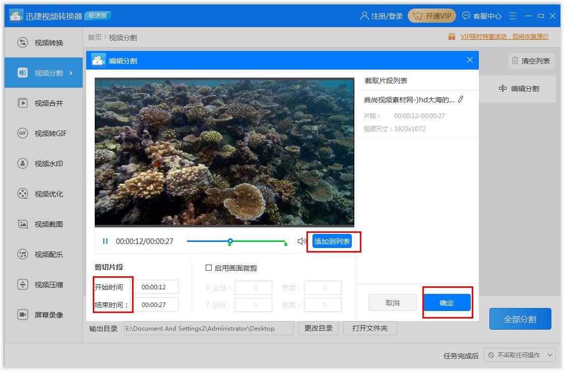 如何用迅捷视频转换器分割视频?