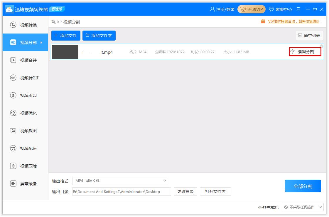 如何用迅捷视频转换器分割视频?