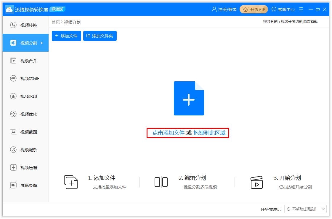 如何用迅捷视频转换器分割视频?