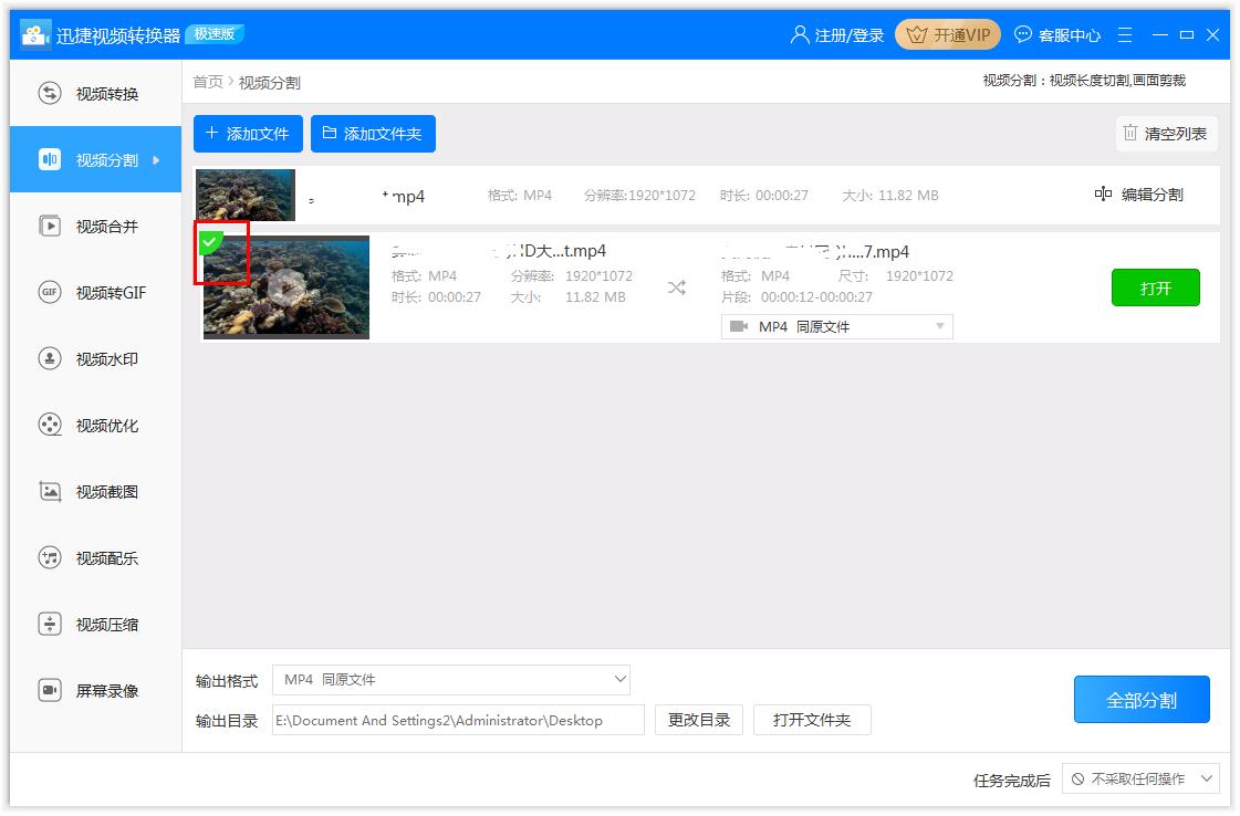 如何用迅捷视频转换器分割视频?