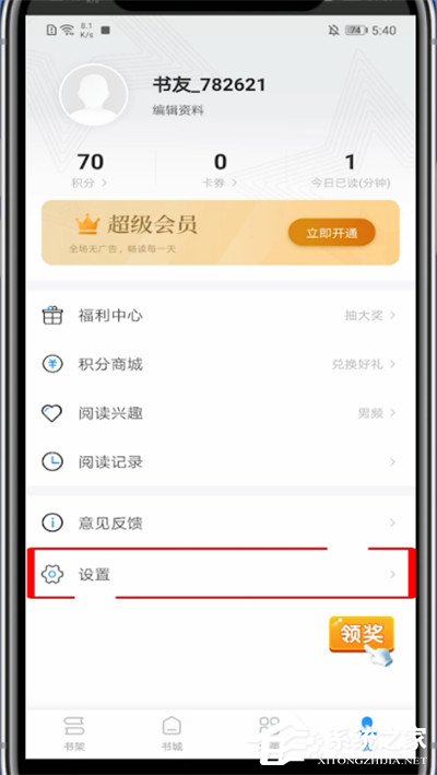 疯读小说怎么开启精选推送?几个步骤教你开启个性化推送!