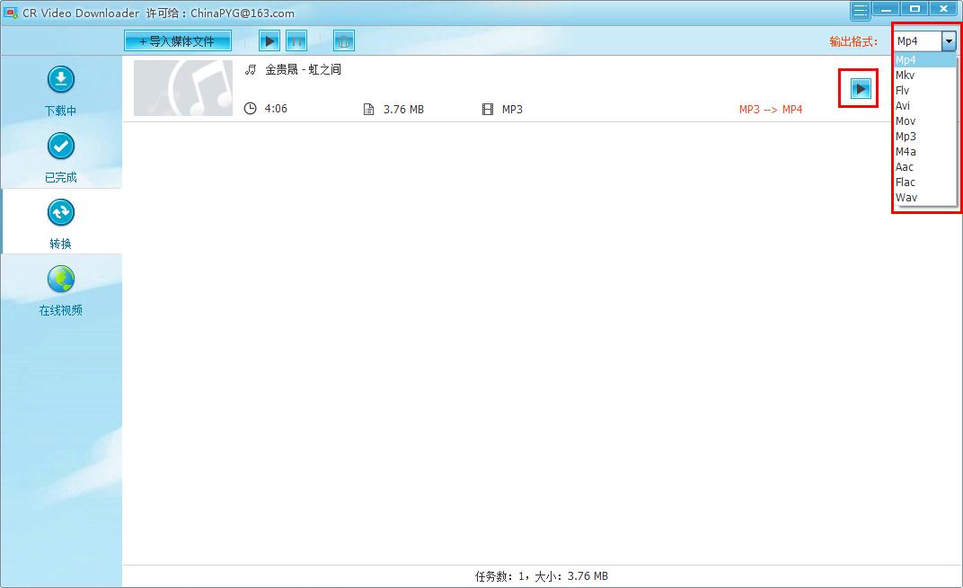 一招教你用CR Video Downloader转换音频格式