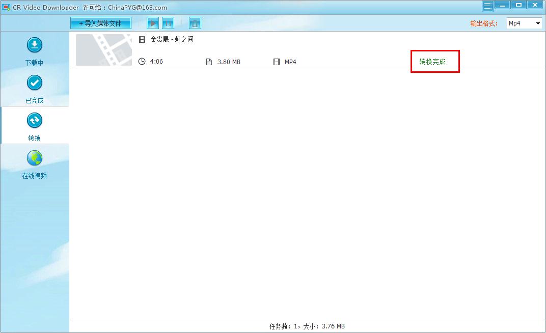 一招教你用CR Video Downloader转换音频格式