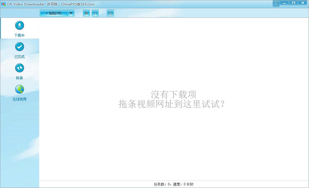 一招教你用CR Video Downloader转换音频格式