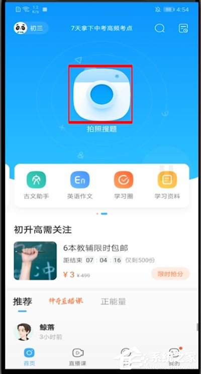 暑假作业不会做?教你如何用作业帮app发布悬赏解题
