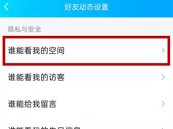 空间怎么设置访问权限