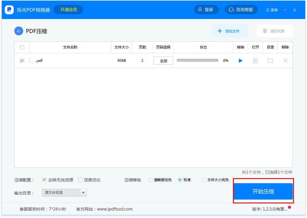 烁光PDF转换器压缩PDF文件的方法