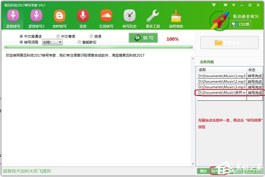 怎么把录音转成文字？好易迅转写专家来帮你！
