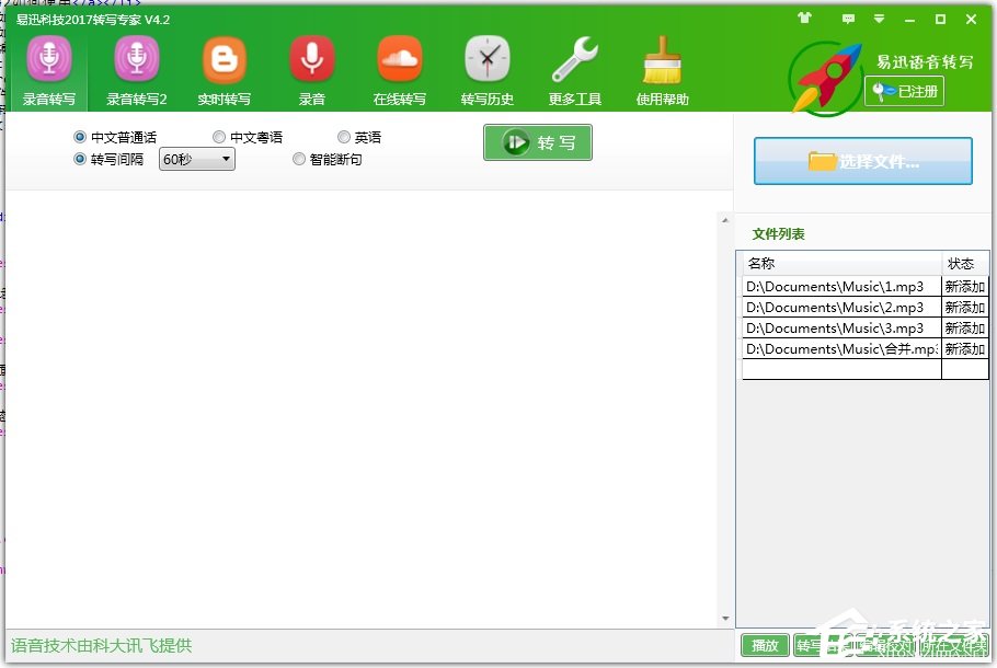 怎么把录音转成文字？好易迅转写专家来帮你！
