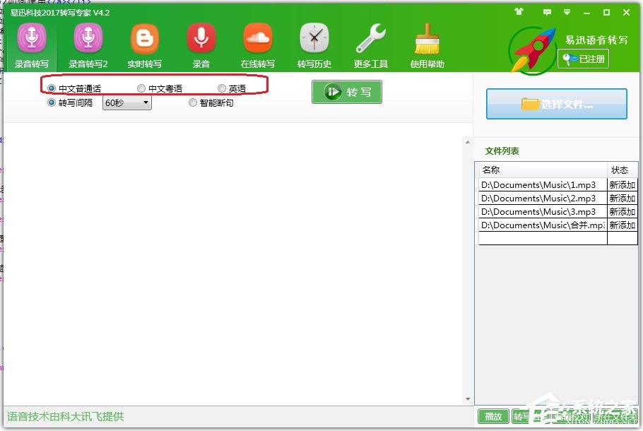 怎么把录音转成文字？好易迅转写专家来帮你！