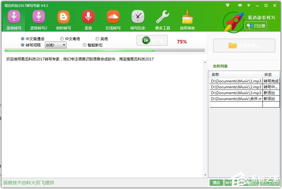 怎么把录音转成文字？好易迅转写专家来帮你！