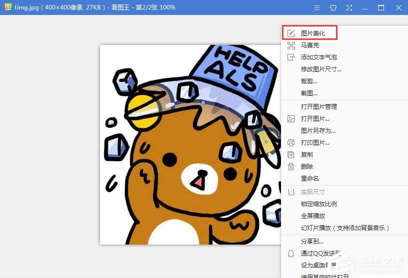 2345看图王怎么增强图片效果？一招教你增强图片效果