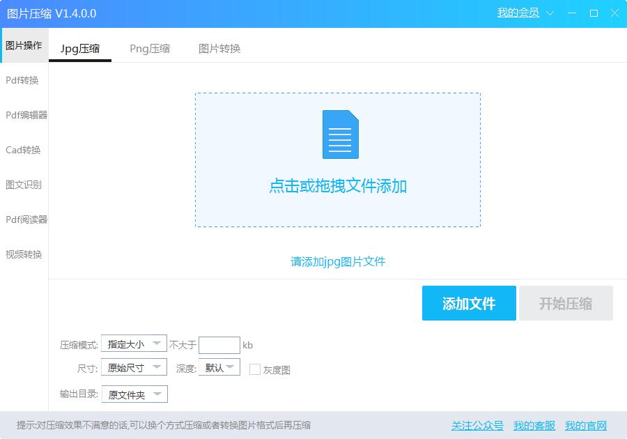 图片占容太大怎么办?旋风图片压缩解决图片占容大的方法