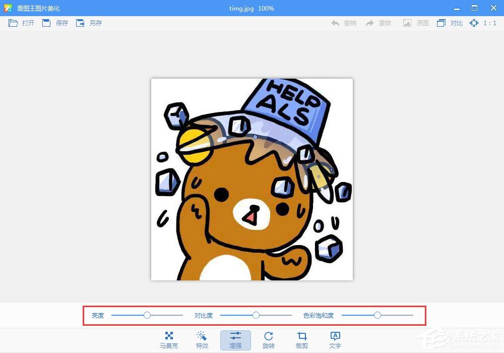 2345看图王怎么增强图片效果？一招教你增强图片效果