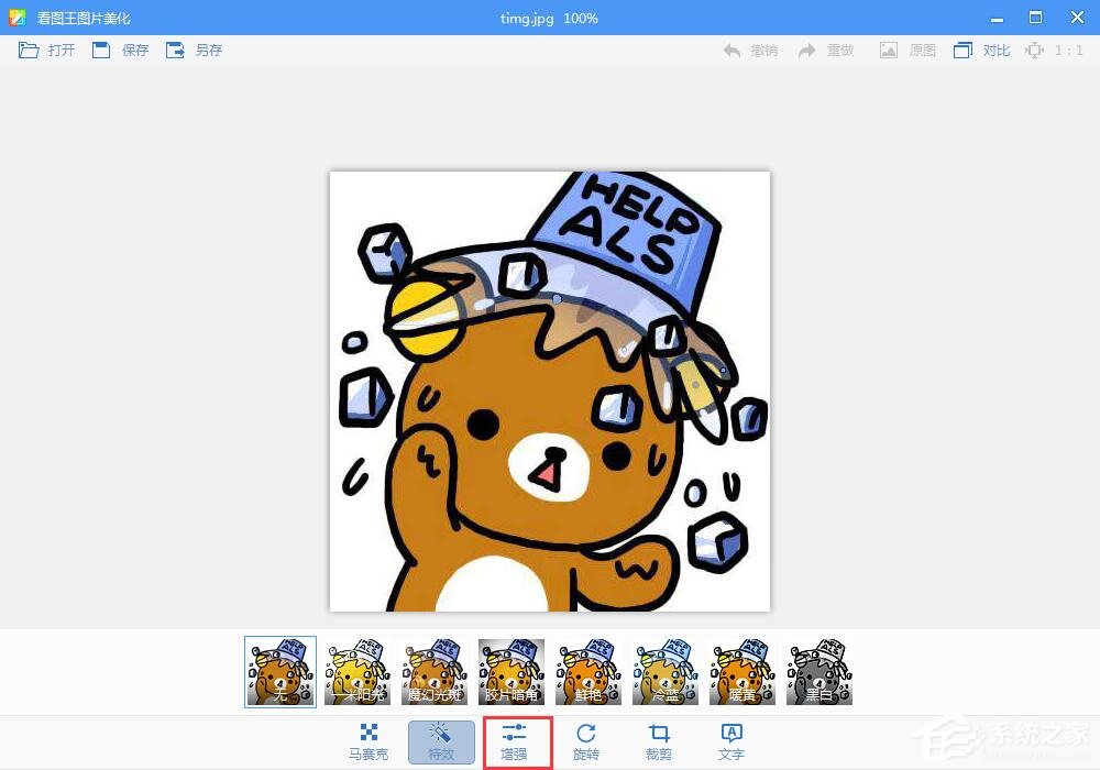 2345看图王怎么增强图片效果？一招教你增强图片效果