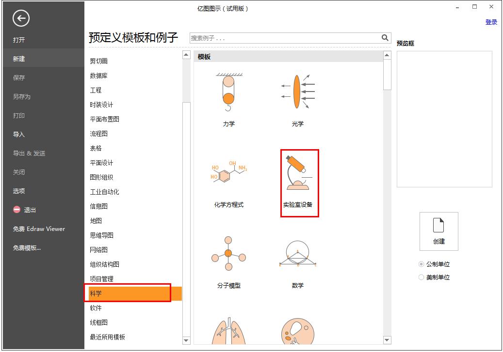 Edraw Max怎么绘制烧杯?一招教你快速绘制烧杯