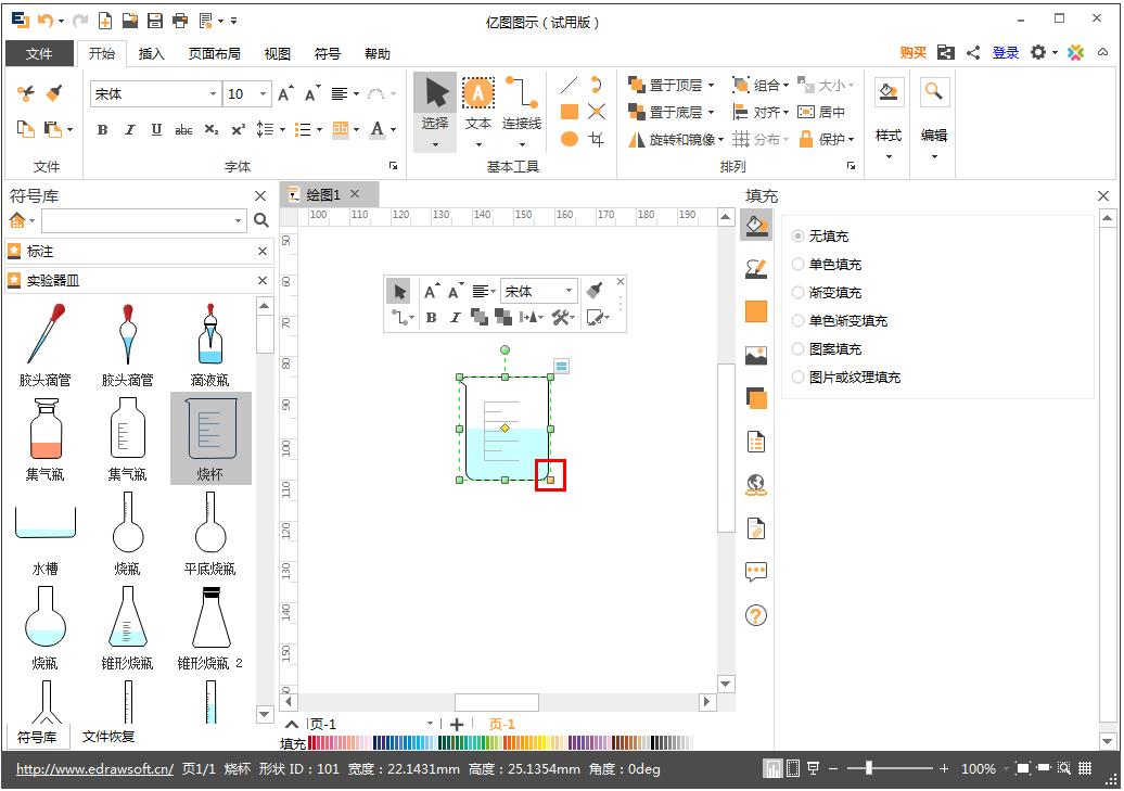 Edraw Max怎么绘制烧杯?一招教你快速绘制烧杯