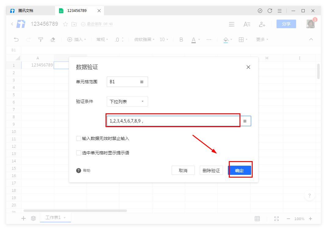 如何在腾讯文档在线表格添加选择按钮?