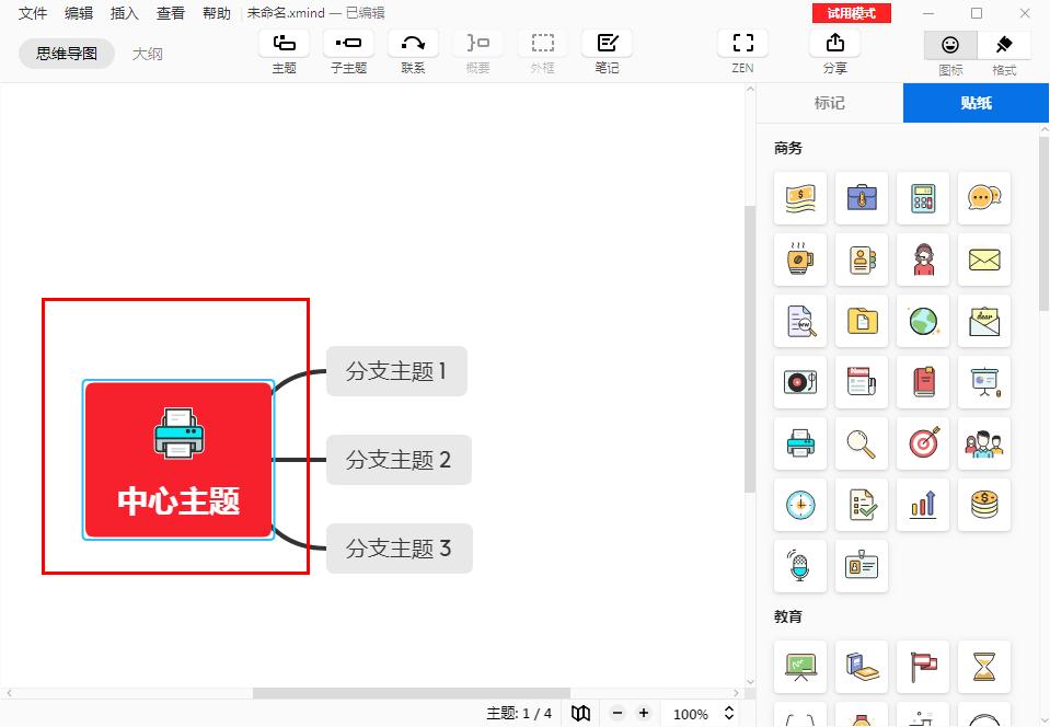 怎么在XMind主题添加图标?XMind主题添加图标的方法