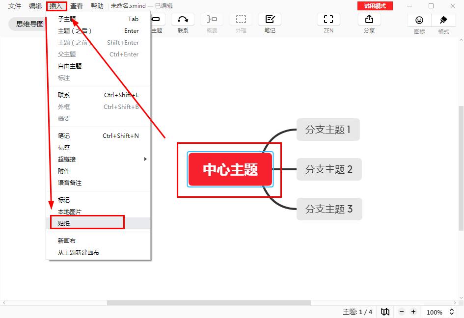 怎么在XMind主题添加图标?XMind主题添加图标的方法