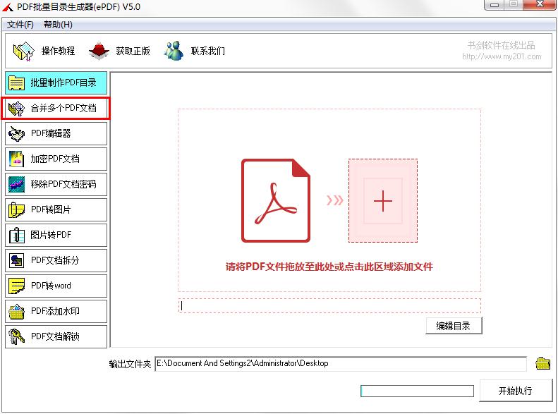 PDF批量目录生成器怎么合并多个PDF文档?