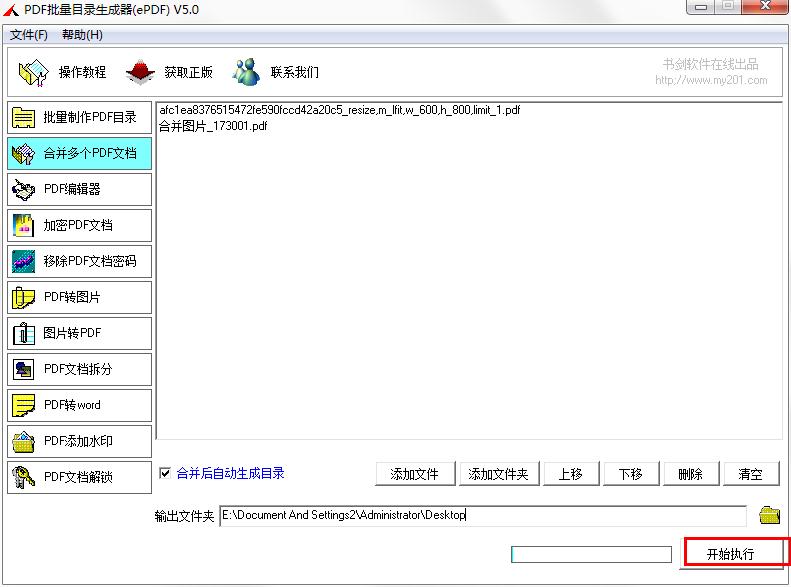 PDF批量目录生成器怎么合并多个PDF文档?