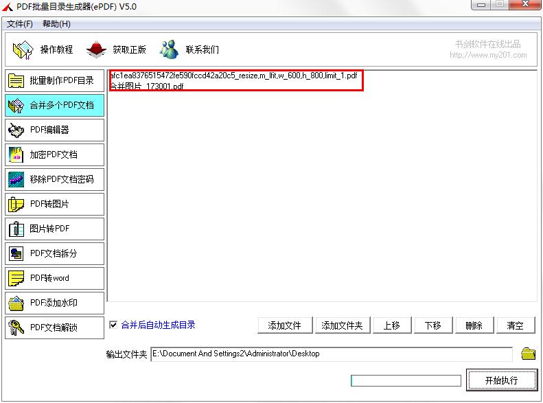 PDF批量目录生成器怎么合并多个PDF文档?