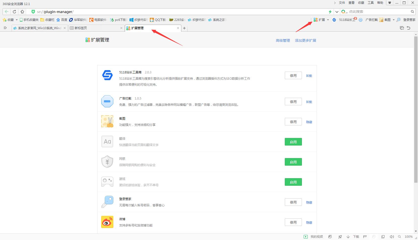 5118站长工具箱如何在360安全浏览器中手动更新？