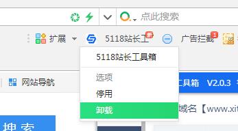 5118站长工具箱如何在360安全浏览器中手动更新？