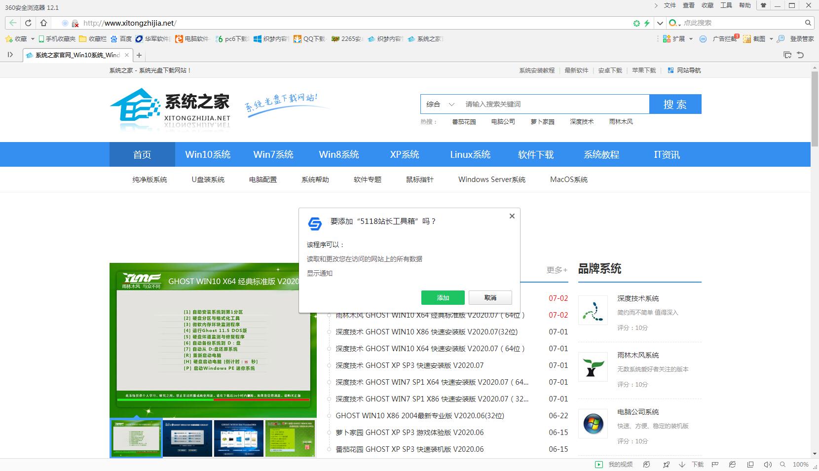 5118站长工具箱如何在360安全浏览器中手动更新？